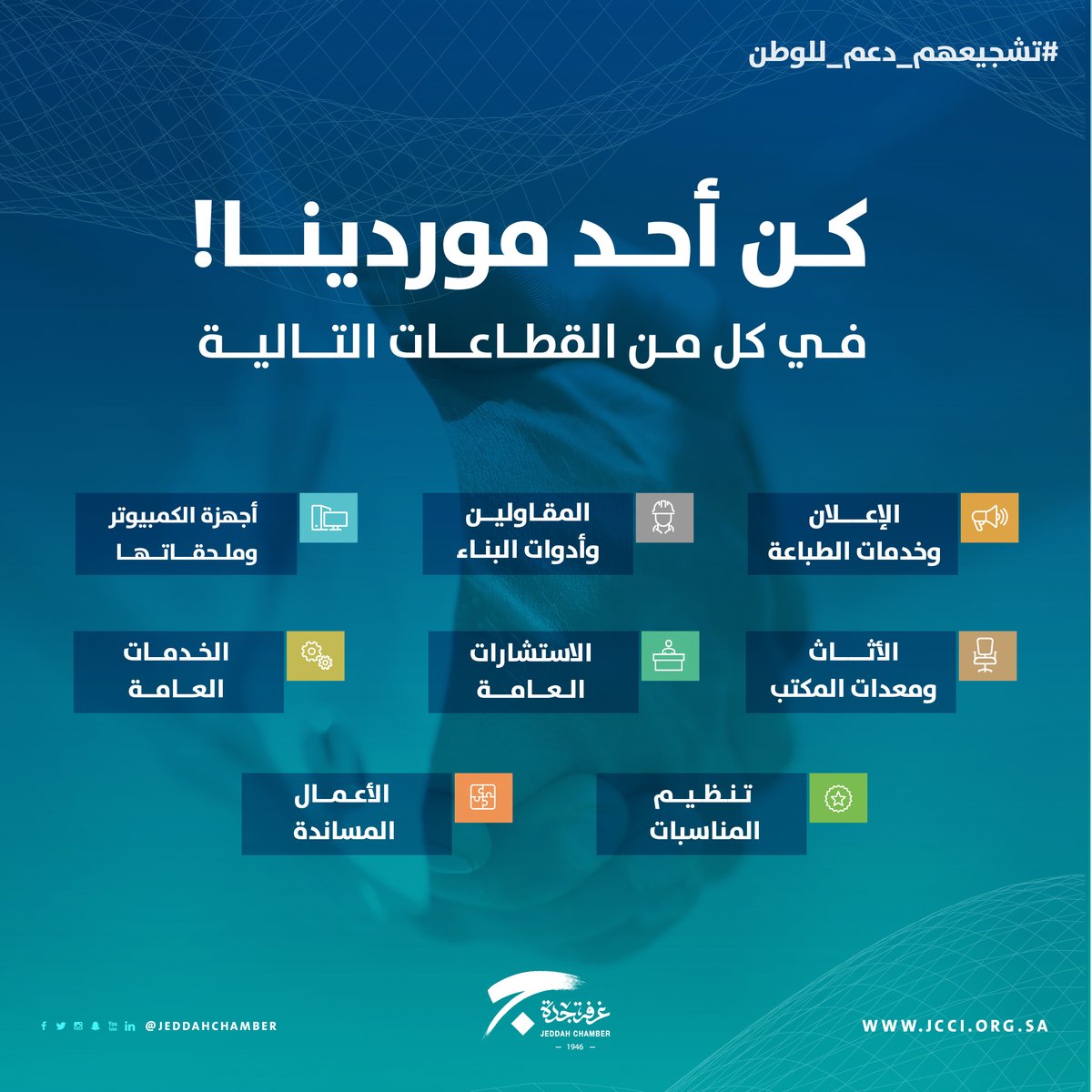 غـ ـرفـ ـة جـ ـد ة Jeddahchamber Twitter