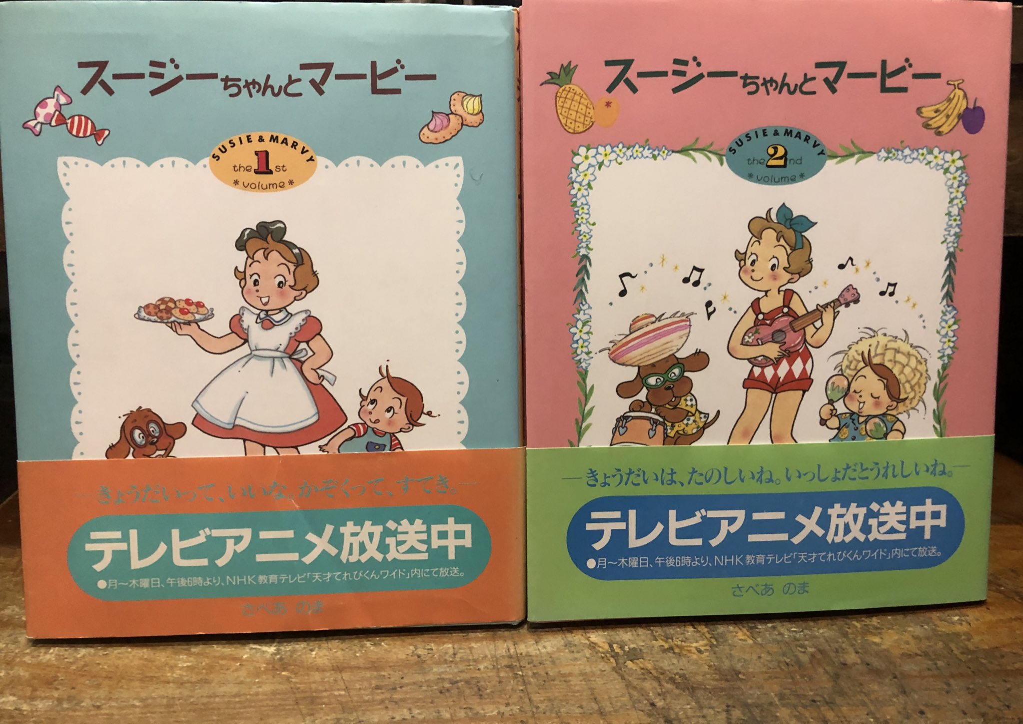 スージーちゃんとマービー 全5巻セット 古書 ］スージーちゃんとマービー 5巻セット（さべあのま
