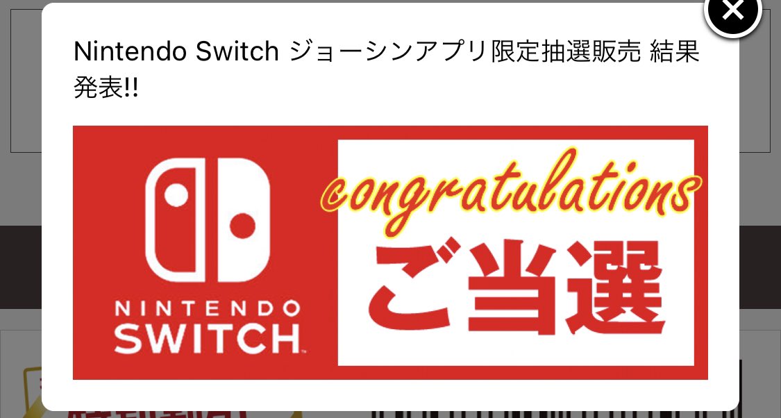 マリオレッド 予約 ジョーシン 2 27 抽選結果 倍率 当選発表 ライブ コンサート