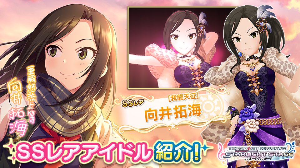 スターライトステージ A Twitter せっかく人がたそがれてたのによぉ キャラじゃない へッ うっせ Ssレアの向井拓海ちゃん登場です T Co Mioejcbqs4 デレステ スターライトステージ A Twitter せっかく人がたそがれてたのによぉ キャラじゃない へッ うっせ Ssレアの向井拓海ちゃん登場です T Co Mioejcbqs4 デレステ