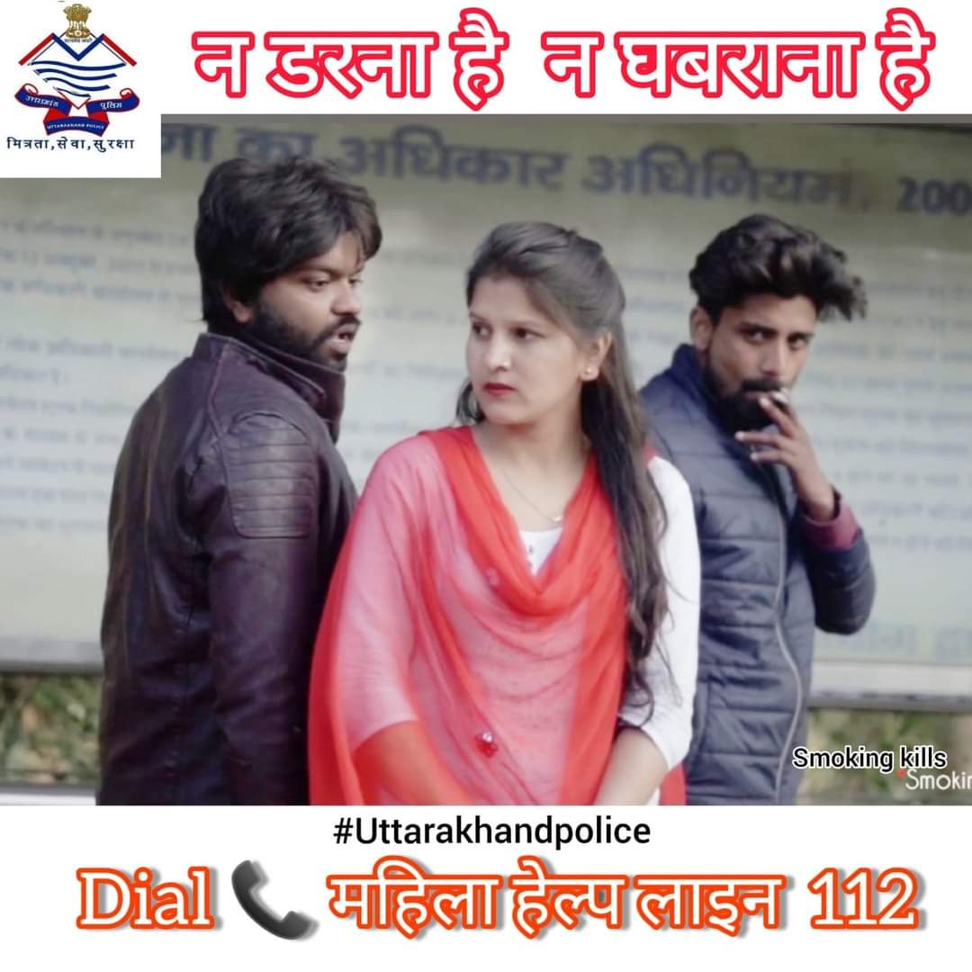 uttarakhandcops's tweet photo. सहमें नहीं, बस #Dial112 पर संपर्क करें।
➡️ यदि कोई अन्जान व्यक्ति आपका पीछा कर रहा है?

➡️ यदि कोई व्यक्ति सार्वजनिक स्थान पर आपके साथ छेडखानी या उत्पीडन कर रहा हो?

➡️ यदि कोई व्यक्ति सोशल नेटवर्किंग वेबसाइट के माध्यम से आपके साथ छेडखानी या उत्पीडन कर रहा हो?
#WomenSafety https://t.co/Bx2IsWknOJ