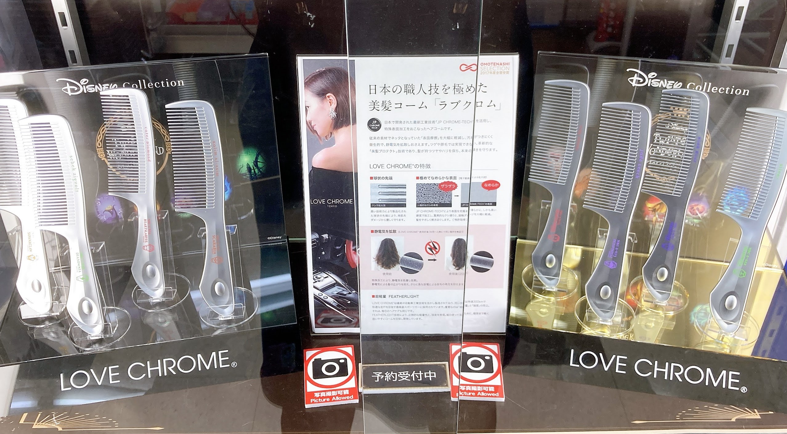 ラブクロム　ディズニーコレクション LOVECHROME(ラブクロム)より、ディズニー・アニメーション映画
