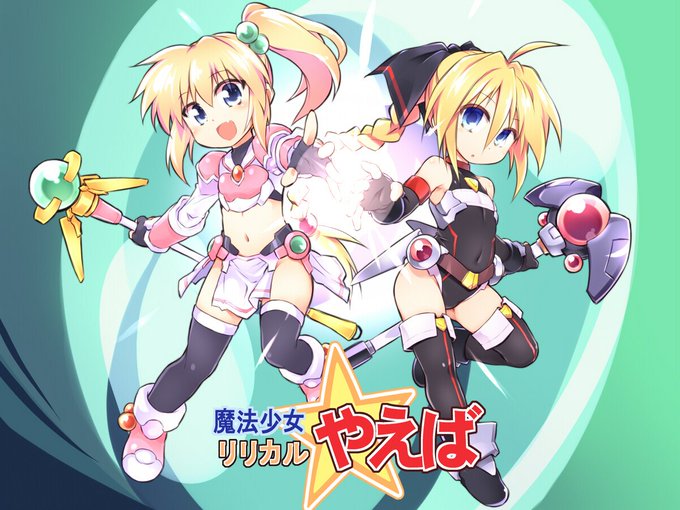 これはまだ通過儀礼を体験する前の魔法少女 