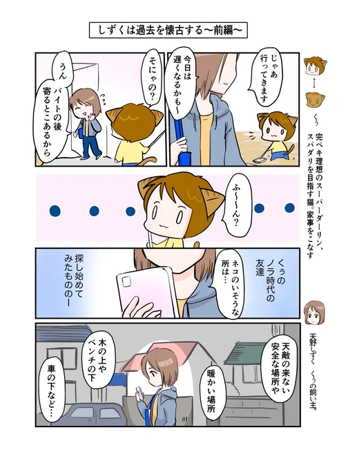 #スパダリにゃんこ くぅの日常 第65話 しずくは過去を懐古する〜前編〜卓越した家事能力と包容力を備えたスーパーダーリン猫のくぅ。くぅに頼りっきりのしずくちゃん。くぅの旧友を探し始めたしずくが思い出したのは…。#創作マンガ #マンガが読めるハッシュタグ 