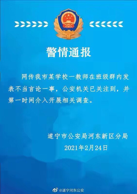 方舟子on Twitter 遂宁被停职接受警方调查的这个老师的一条罪状是 多次引用方舟子名言