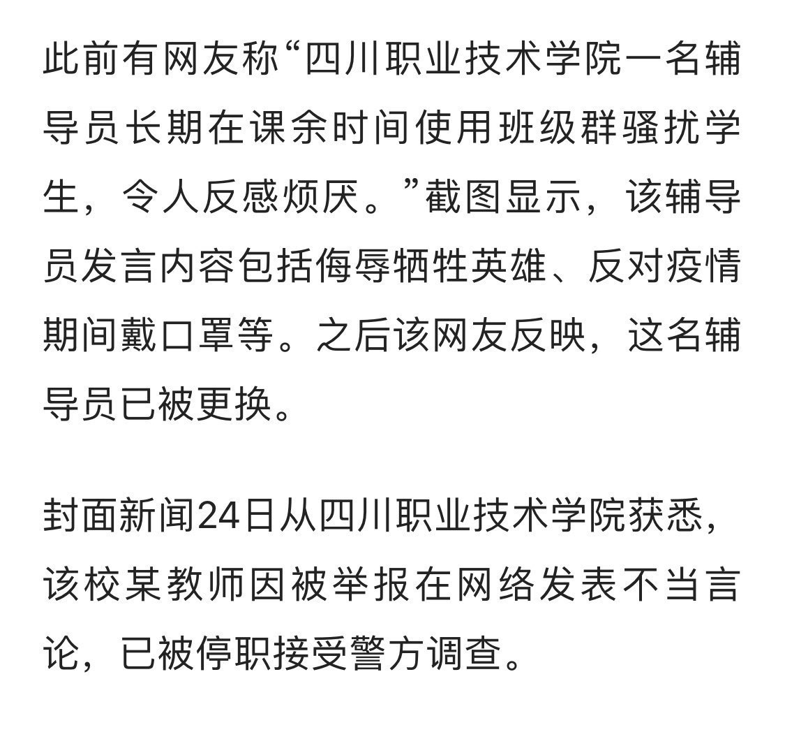 方舟子on Twitter 遂宁被停职接受警方调查的这个老师的一条罪状是 多次引用方舟子名言