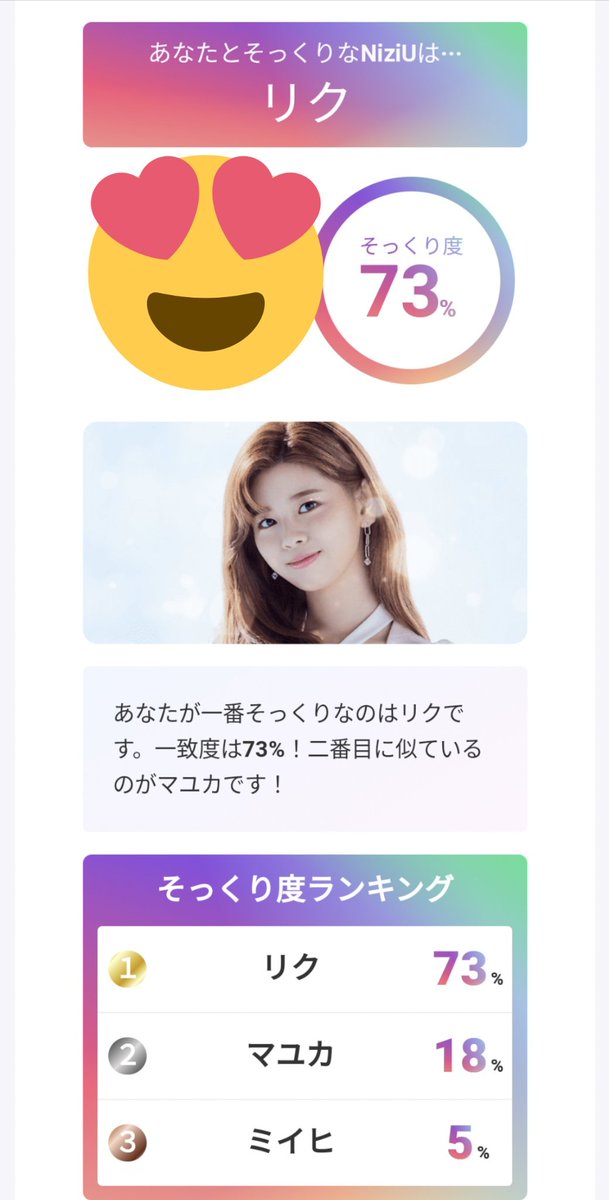 診断 Niziu そっくり 【無料で簡単】性格診断 あなたの性格を10問質問から診断します