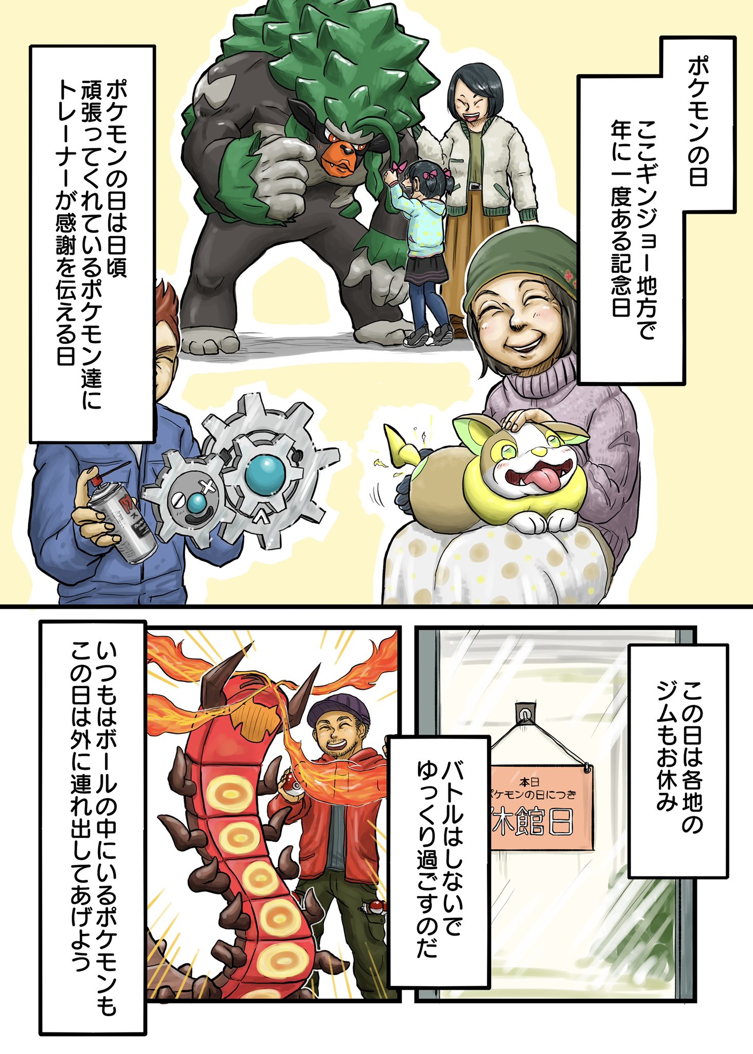 百々 剣盾発売あたりに描いたポケモンの日の漫画です 二次創作オリトレ注意です 1 4 T Co Hp7m69ncul Twitter