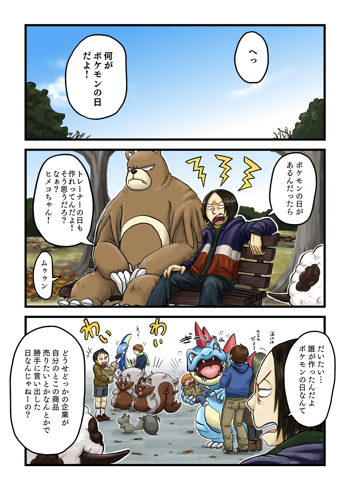 百々 剣盾発売あたりに描いたポケモンの日の漫画です 二次創作オリトレ注意です 1 4 T Co Hp7m69ncul Twitter