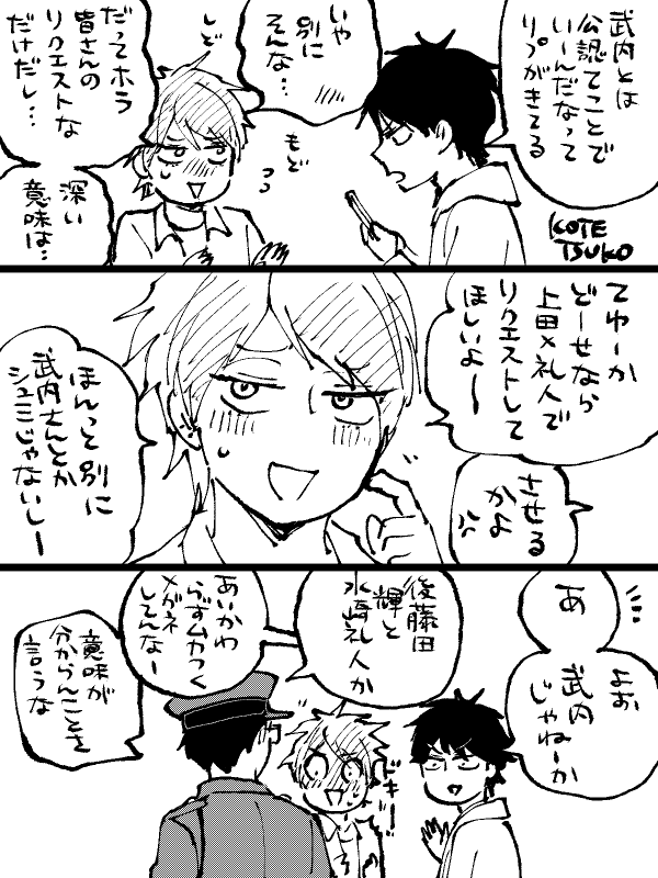 輝<早く告白しろよ💢
武内が礼人の趣味じゃないのは本当ですけどね(笑) 