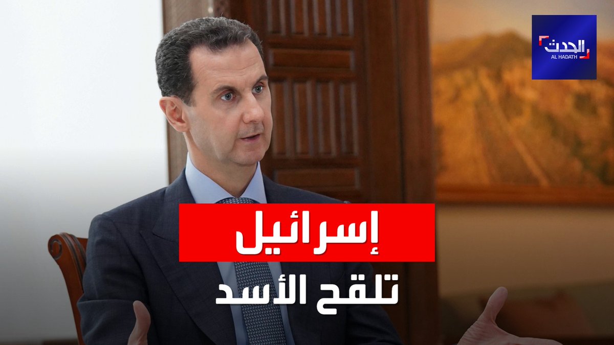 إسرائيل تلقح بشار الأسد بلقاح ضد كورونا صنعته حليفته روسيا ولم تقدمه له سوريا الحدث