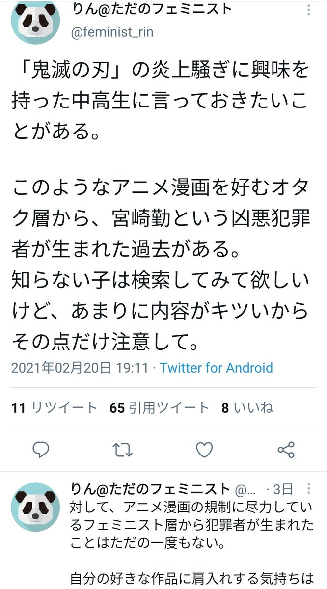 レイフォース Twitterren この人は アニメ漫画の規制に尽力しているフェミニスト から犯罪者が出たことがない と主張しているそうで 成る程 参考になりますが 海の向こうで アンチゲーマの立場のフェミニストで かつ裁判沙汰になった人の事例を紹介しておき