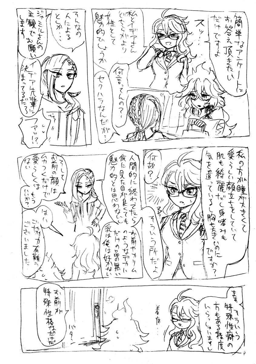 これは完成しなかった漫画の合間の一ページだけ読める状態になってたアズ♀ジャミイデ♀ 