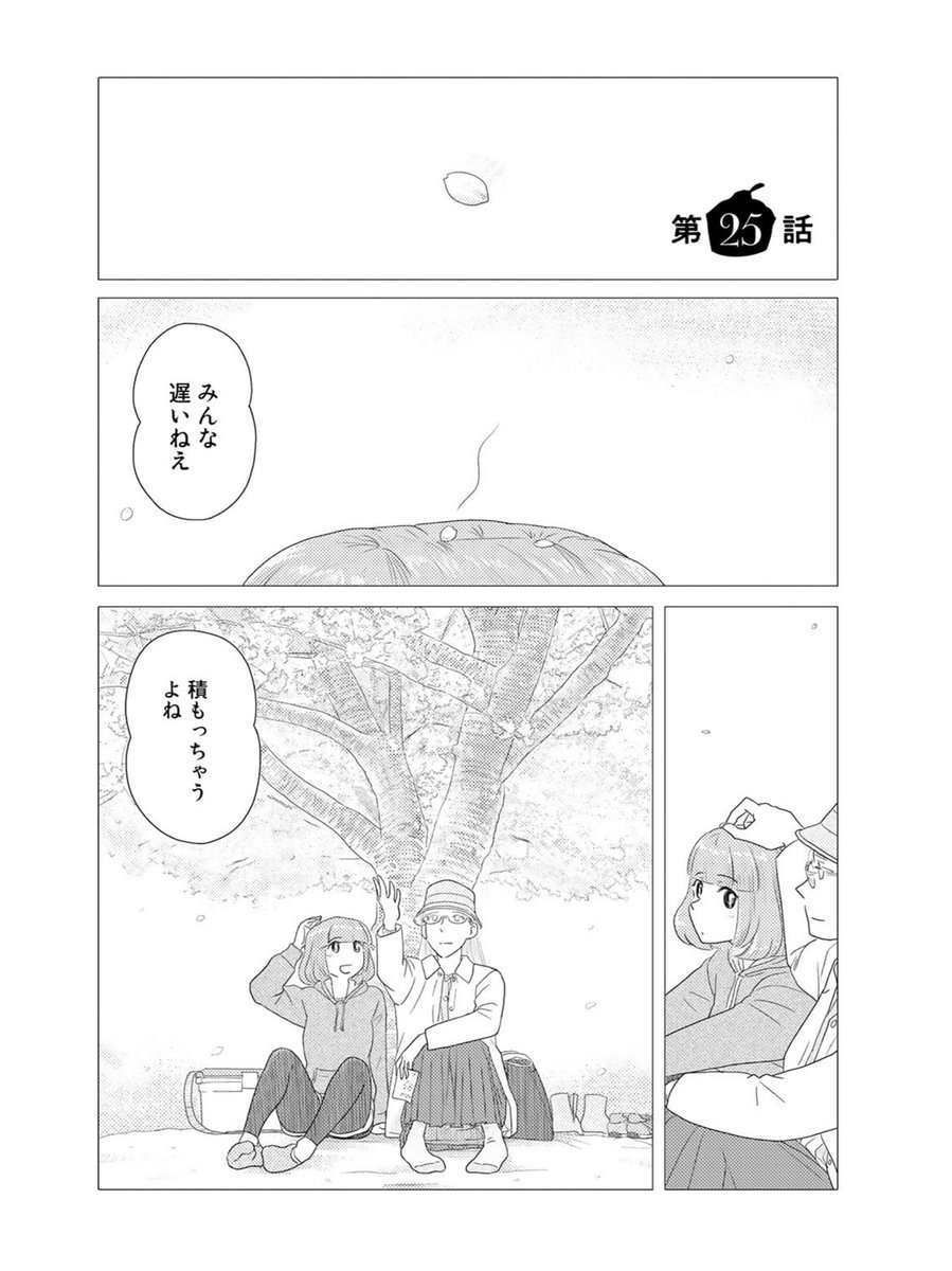 今年はお花見行けるかな?1/3 
#ふたりはだいたいこんなかんじ 