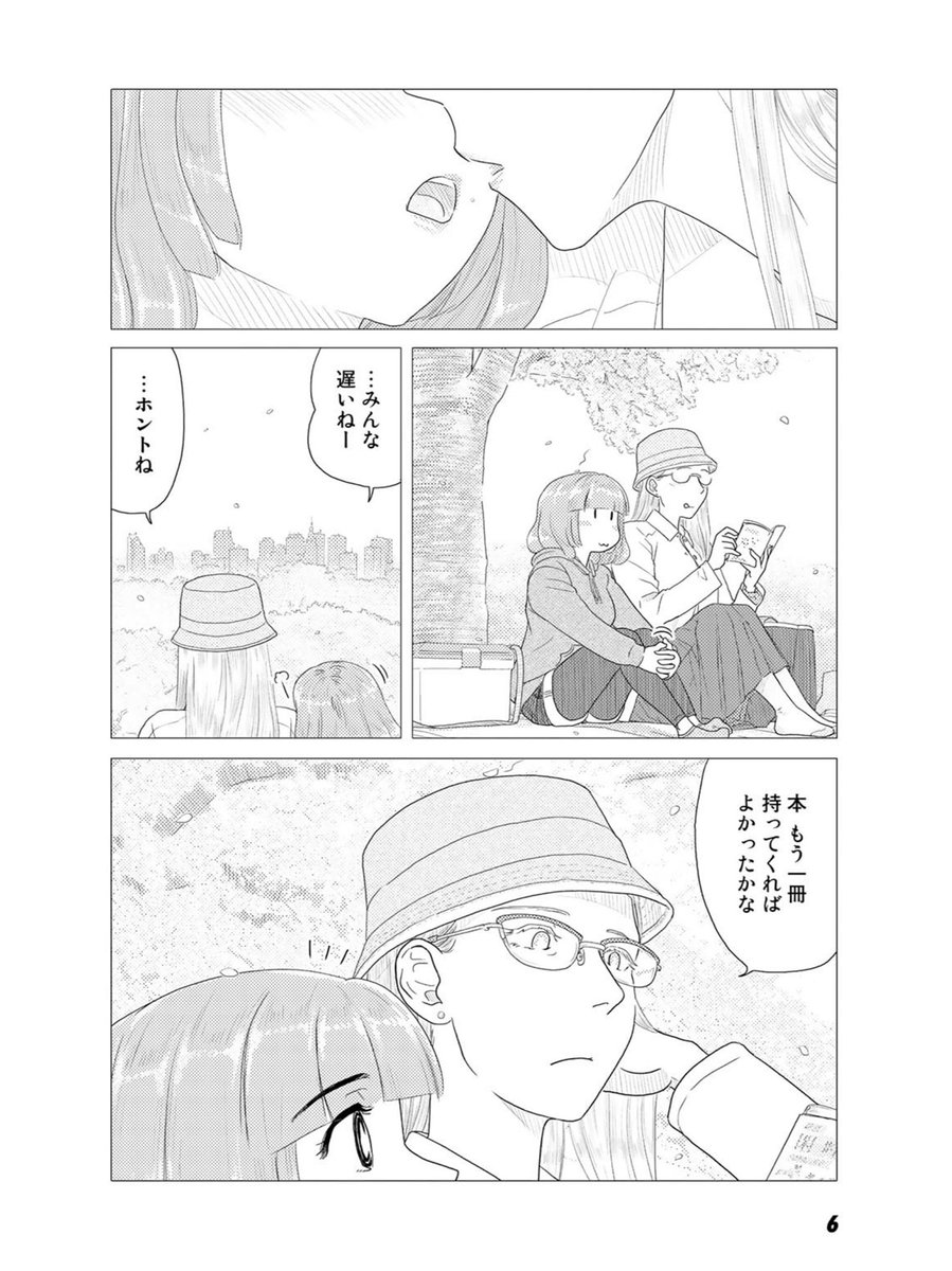 今年はお花見行けるかな?1/3 
#ふたりはだいたいこんなかんじ 
