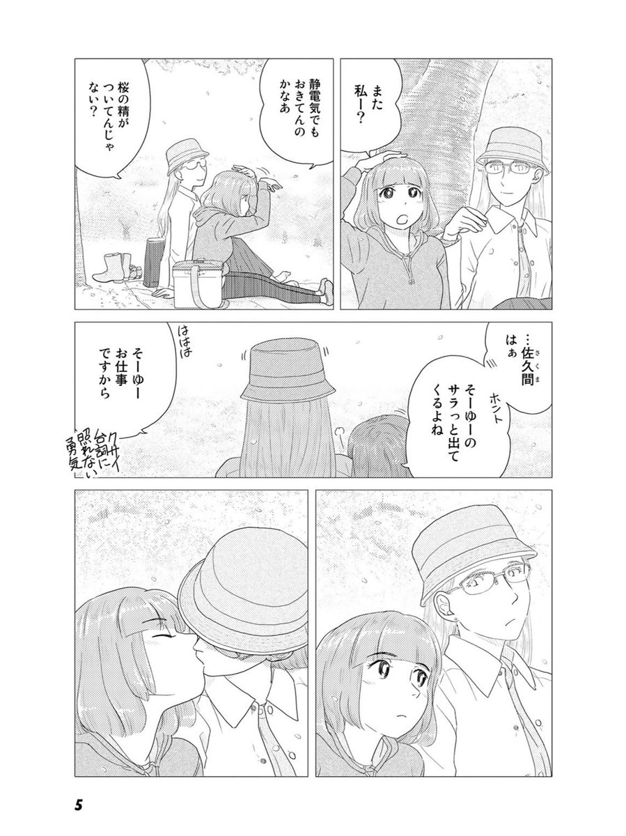 今年はお花見行けるかな?1/3 
#ふたりはだいたいこんなかんじ 