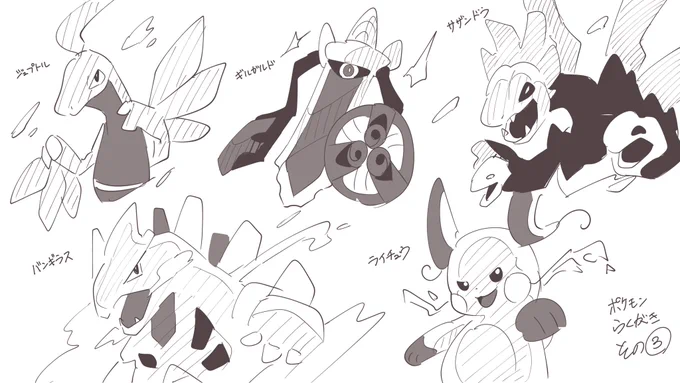 ポケモンらくがきその③
カッコイイポケモンシリーズ 