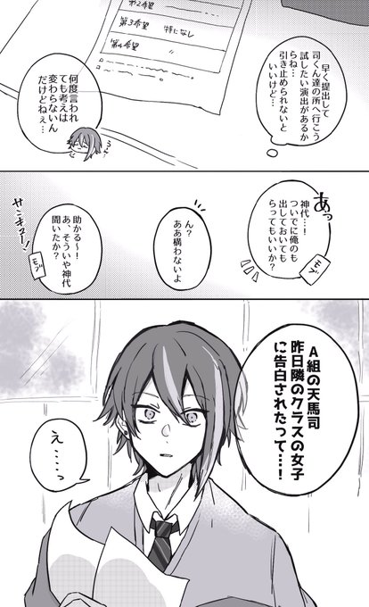 すれ違い類司(※モブいます)
嫉妬しているのに気づかない🎈
🌟の告白の返事は…また別の話 