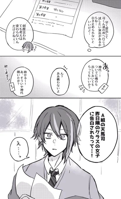 すれ違い類司(※モブいます)
嫉妬しているのに気づかない🎈
🌟の告白の返事は…また別の話 