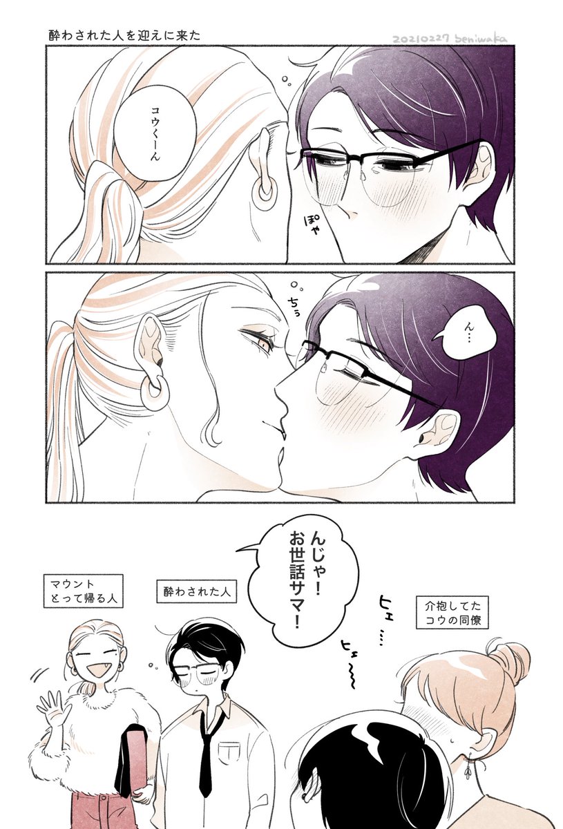 酔っ払いとマウント(#創作BL ) 