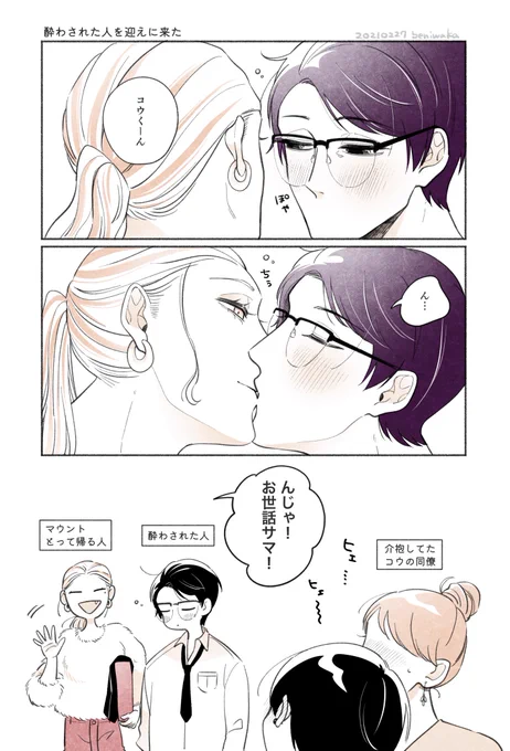 酔っ払いとマウント(#創作BL ) 