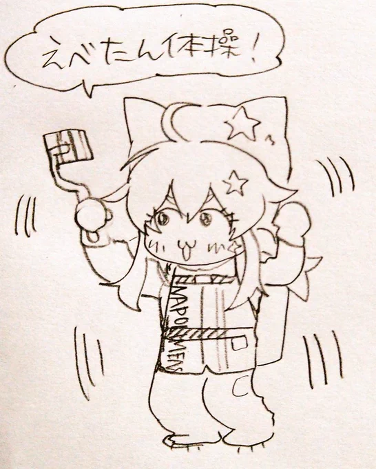 #ナポリ山脈 えべたんたいそう 