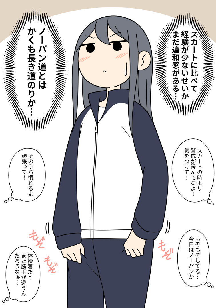 体操着の直穿きになかなか慣れないノーパンの女の子 