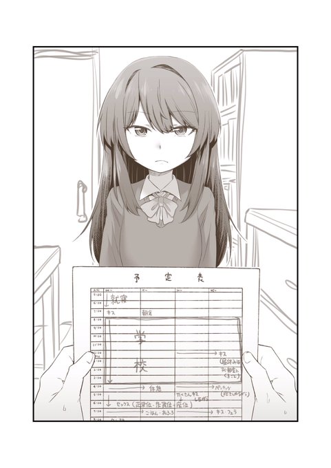 1日の予定表を兄に提出する生真面目な妹🔞 