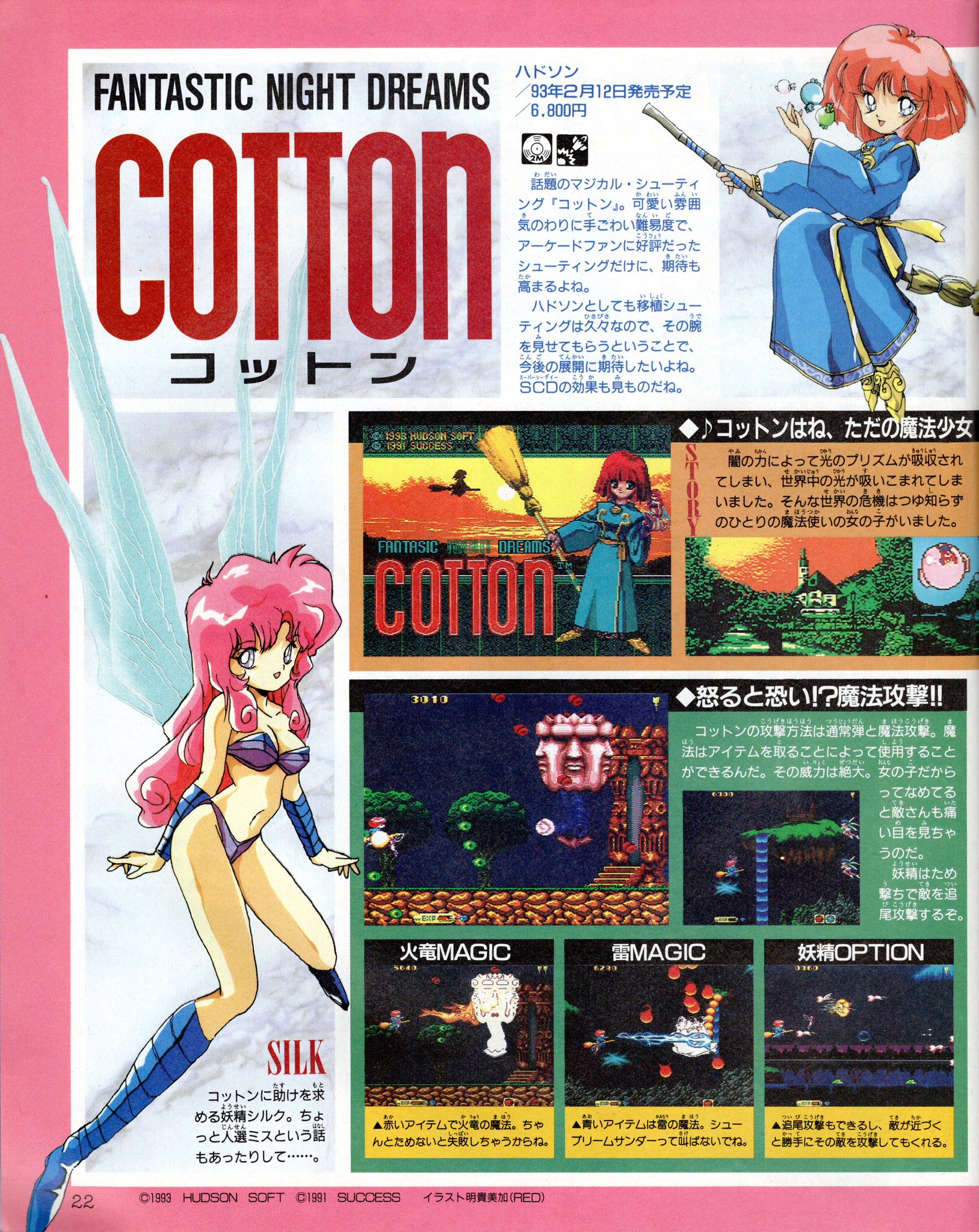 最大10%OFFクーポン フィデリスセンパー様専用 PCエンジン サクセス