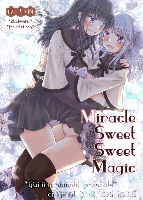 2/21のGLFes32・エアコミティア新刊『Miracle Sweet Sweet Magic』オリジナル18禁の学生百合まんが、委託してます。
メロンさん🍈 https://t.co/BP3u0y9qX9
とらさん🐯 https://t.co/eqwjy0Denz 
BOOTH https://t.co/Qy0iEMdvkG
よろしくお願いします✨ 