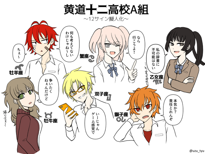 星座擬人化 を含むマンガ一覧 ツイコミ 仮 星座擬人化 を含むマンガ一覧 ツイコミ 仮