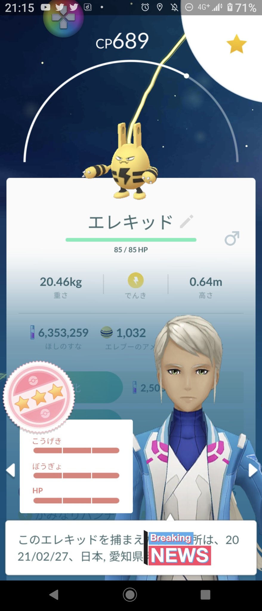キラ ポケモン青77 今日は少し遠方で所用がありやっと帰宅 あまりポケモンgoも出来ずの1日でしたが からエレキッド 誕生 ｳﾚｼ ポケモンgo T Co Yylm6j6r9u Twitter