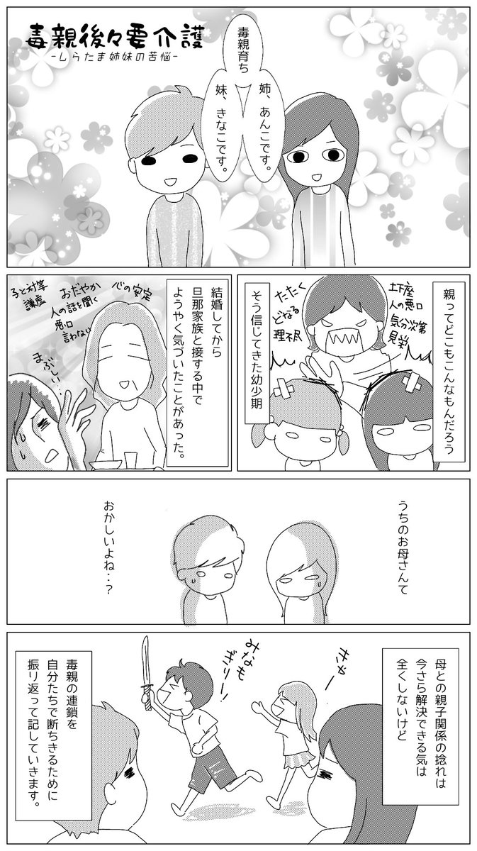 しらたま姉妹 毒親後々要介護 改めて よろしくお願いいたします 序盤は毒少なめかもしれませんm M 毒親 毒親サバイバー 毒親育ち 自己愛性人格障害 自己愛性パーソナリティ障害 漫画が読めるハッシュタグ 毒親あるある 毒親後々要介護 しらたま姉妹 毒親後々要介護 改めて よろしくお願いいたします 序盤は毒少なめかもしれませんm M 毒親 毒親サバイバー 毒親育ち 自己愛性人格障害 自己愛性パーソナリティ障害 漫画が読めるハッシュタグ 毒親あるある 毒親後々要介護