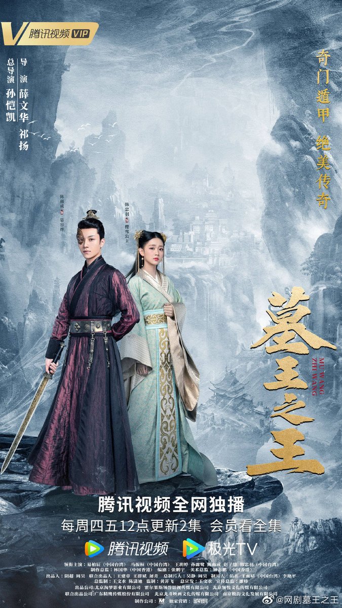 cdrama_update's tweet photo. 210227 #网剧墓王之王 (#GuardiansoftheTomb Drama) weibo update   

#YiBaichen #MaZhenhuan 
#WangYueting #SunLulu #ChenYucheng 
#易柏辰 #马振桓 #王玥婷 #孙露鹭 #陈雨成 
#墓王之王 #MoWangZhiWang 
#ราชาแห่งสุสาน https://t.co/PrMQ5zwQq0