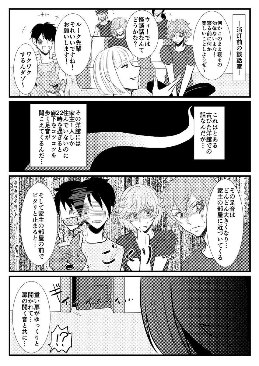 【VDCに向けてオンボロ寮で強化合宿中のNRCメンバーのお話】
(若干のキャラ&amp;作画崩壊あります)
合宿の夜って何か楽しいですよね…✨

#ツイステファンアート 
#twstファンアート 