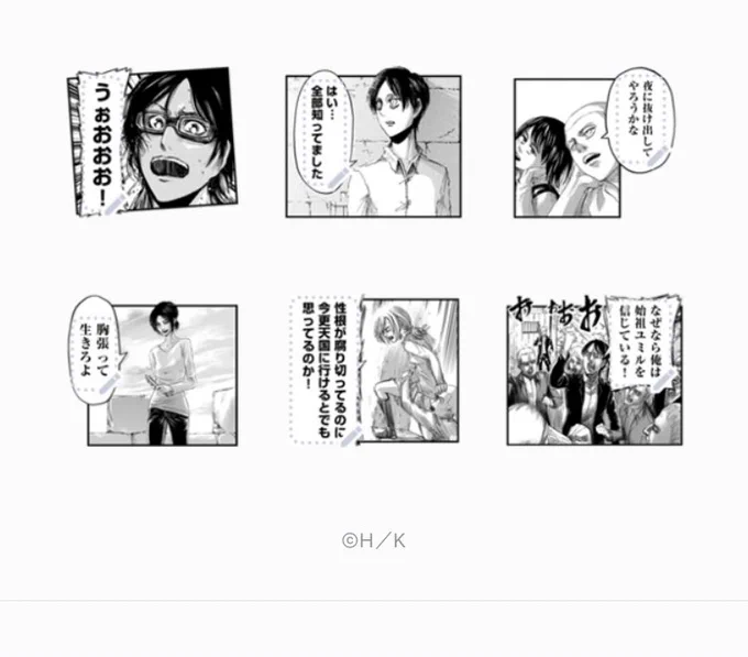 進撃の文字編集出来るスタンプに復権派いるの面白すぎるでしょ 