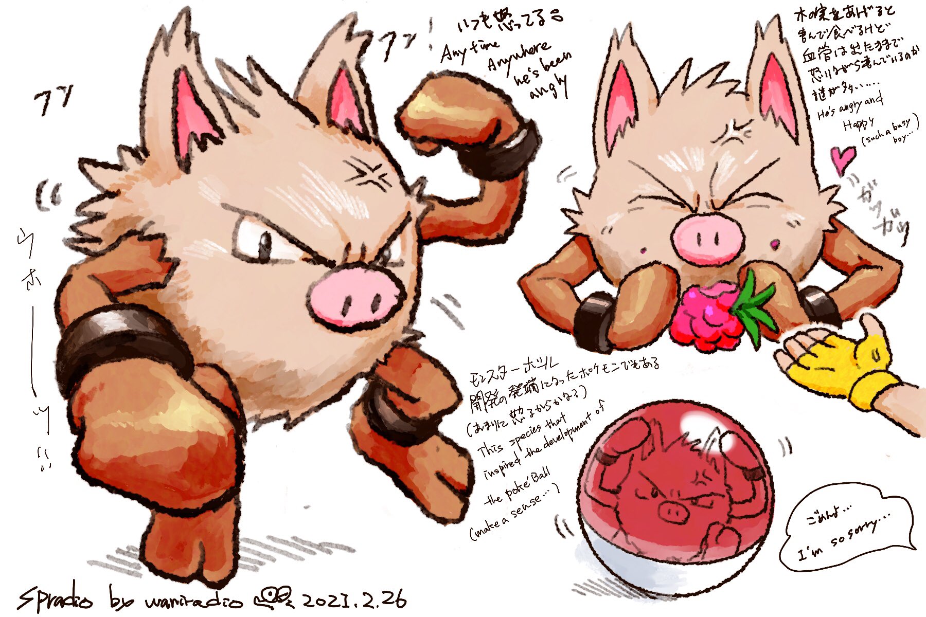 Spradio Comms Open Sur Twitter ポケモンと生活 ポケモンgo オコリザル Pokemon Primeape 1日に1匹のポケモンを描くチャレンジ 57日目はいつも怒っているのは種の法則なのかも オコリザル T Co 1gnvq13map Twitter