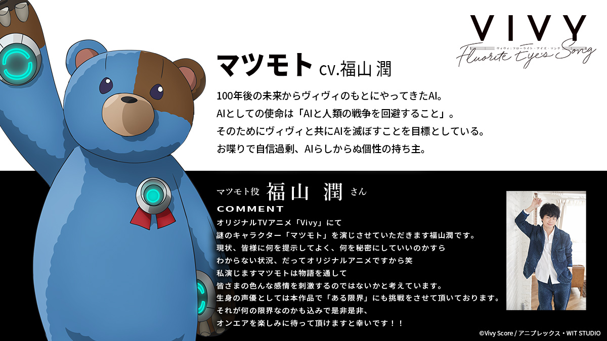 Vivy Fluorite Eye S Song ヴィヴィ フローライトアイズソング 公式 Sur Twitter キャラクター情報 マツモト Cv 福山 潤 100年後の未来からヴィヴィのもとにやってきたai 未来に起こるaiと人間の戦争を止めるため ヴィヴィと共にaiを滅ぼすことを Vivy Fluorite Eye S Song ヴィヴィ フローライトアイズソング 公式 Sur Twitter キャラクター情報 マツモト Cv 福山 潤 100年後の未来からヴィヴィのもとにやってきたai 未来に起こるaiと人間の戦争を止めるため ヴィヴィと共にaiを滅ぼすことを