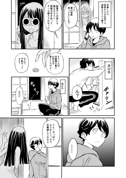 同居人がこの世のモンじゃない42 