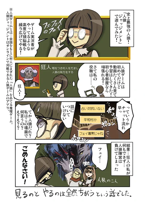 余談ですがこれは去年描いた人狼ジャッジメントのレポ漫画です。まるで成長していない。 