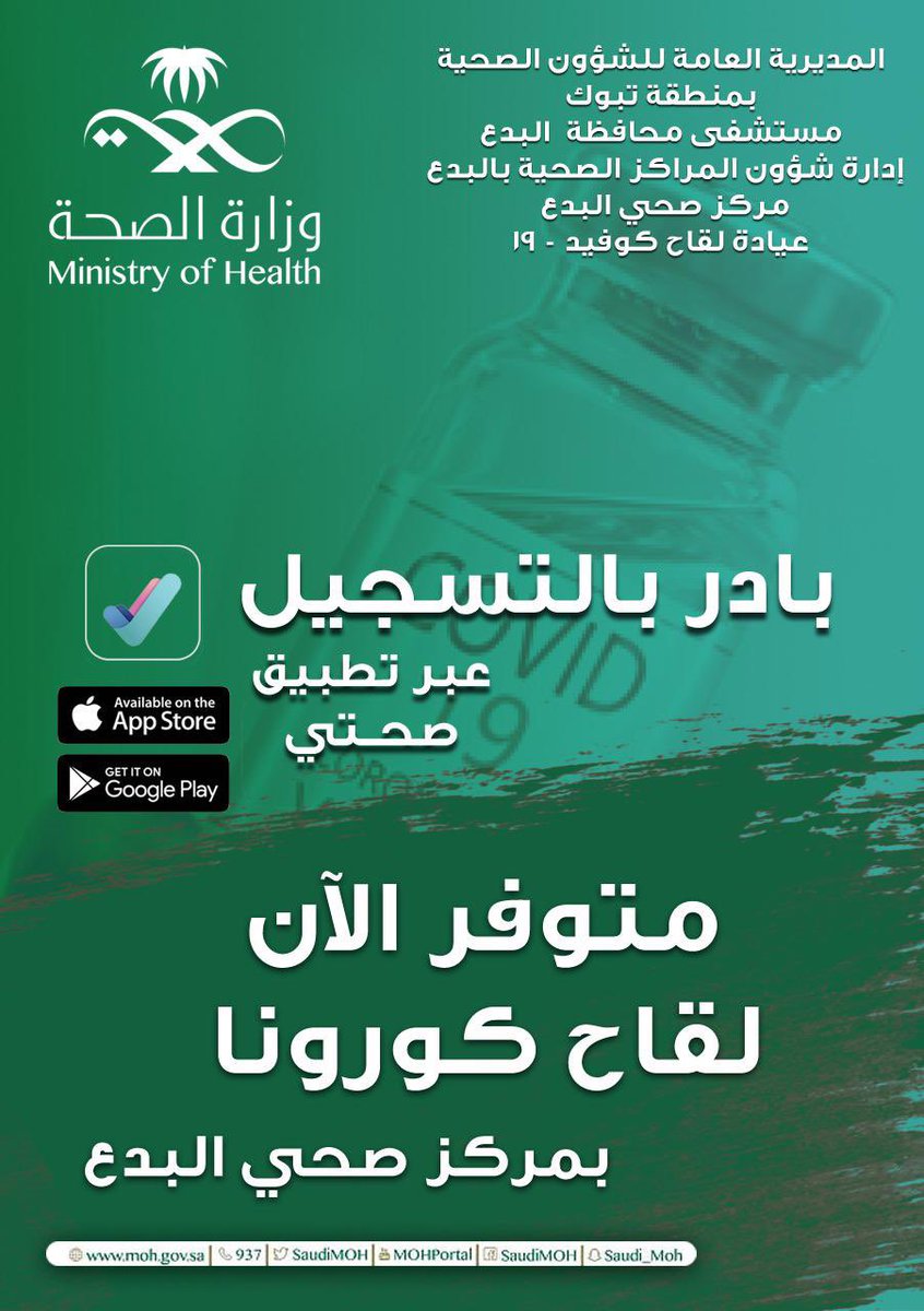 tanmiabd's tweet photo. #كورونا 
#تبوك #البدع https://t.co/cUXEisZG0C