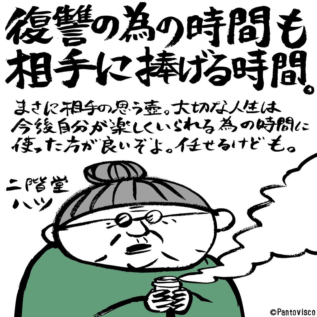 復讐について 