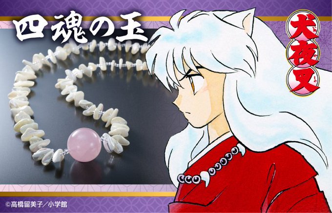 明日締切！】『犬夜叉』サンデープレミアムSHOP×プレミアム