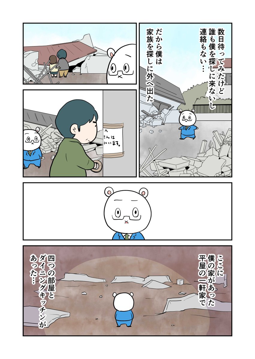 あぶくま君による 15才の時に東日本大震災で家族を亡くし 天涯孤独の身になり東京でホームレスになった話 Togetter あぶくま君による 15才の時に東日本大震災で家族を亡くし 天涯孤独の身になり東京でホームレスになった話 Togetter