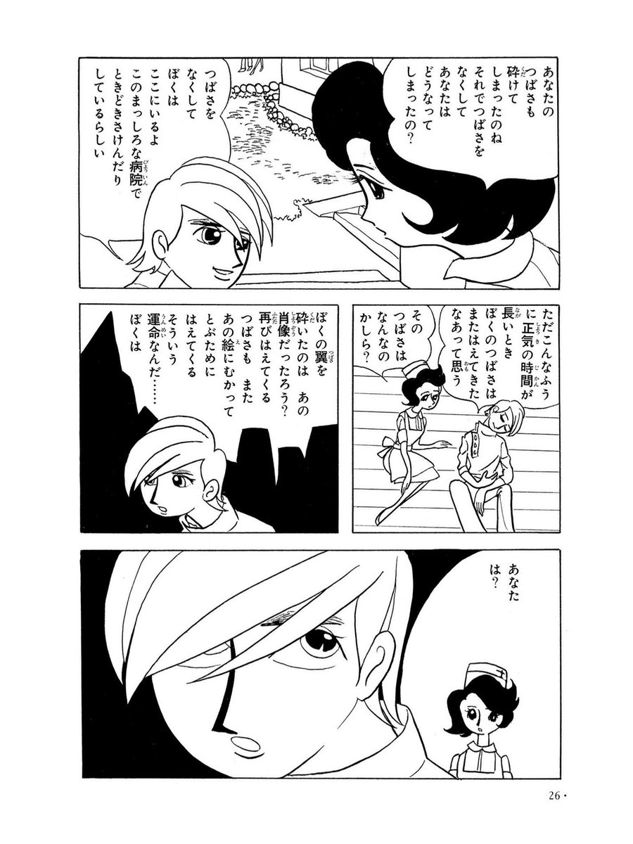 つばさをなくしてぼくはツイッターにいるよ このまっしろな病院で ときどきさけんだりしているらしい 