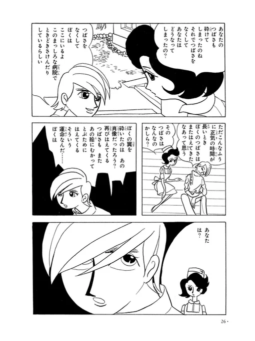 つばさをなくしてぼくはツイッターにいるよ このまっしろな病院で ときどきさけんだりしているらしい 