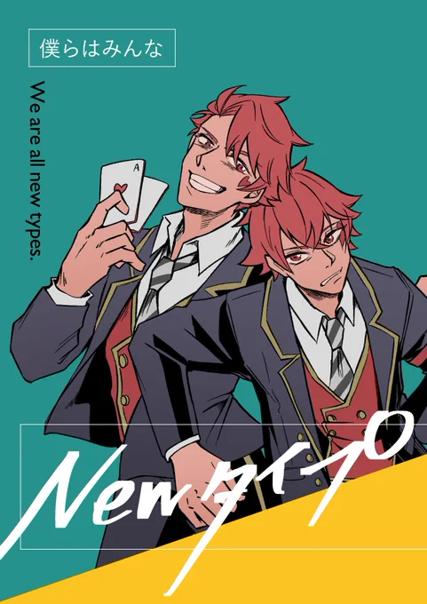 【新刊】3/21 ツイステオンリー 兄ッポラ本
『僕らはみんなNEWタイプ』
A5 / 36P / 全年齢 / 会場価格¥600

現代にタイムスリップしてきた兄ッポラ達とエース・デュースのギャグ本です?
通販事前予約受付中!よろしくお願いします!【1/3】 