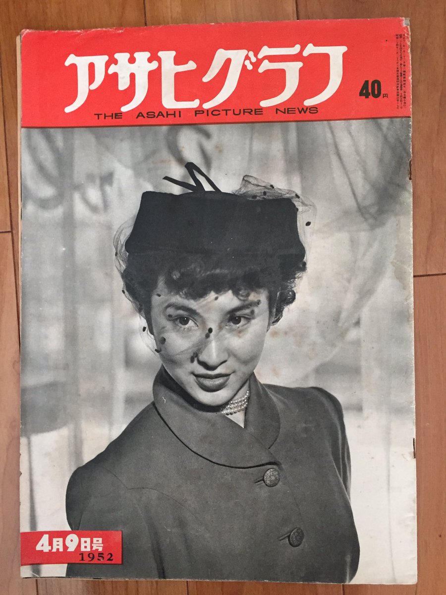 値下げ！ 藤子不二雄 牛塚不二雄 アサヒグラフ 1952年 貴重 まんが道 値下げ！ 藤子不二雄 牛塚不二雄 アサヒグラフ 1952年 貴重 まんが道