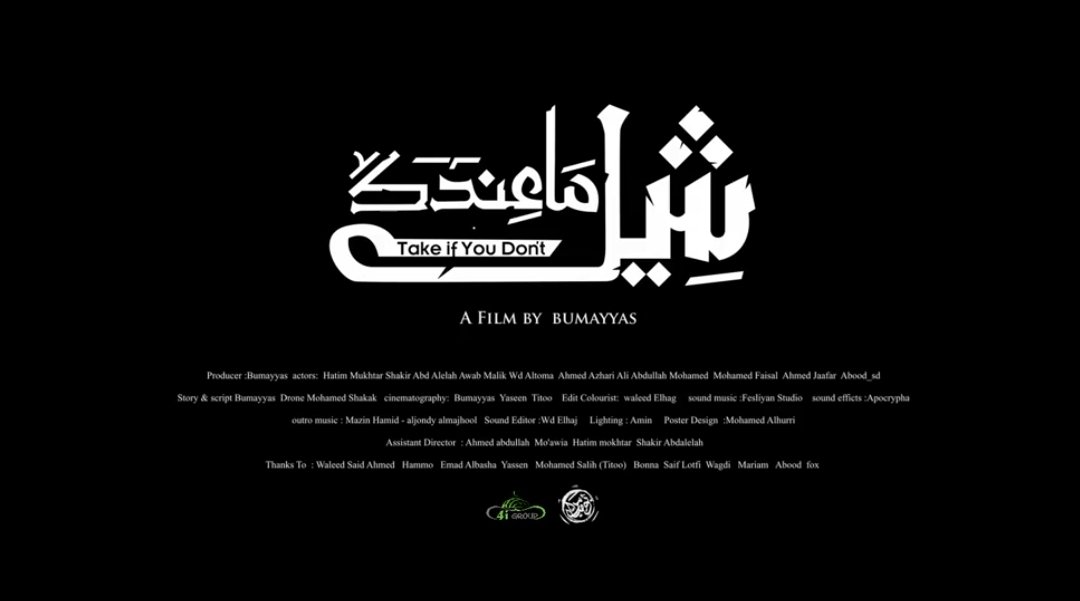 ApocryphaSudan's tweet photo. فلم " ماعندك شيل " يشارك في
 مهرجان الفيلم السوداني الأوروبي Sudanese European Film Festival (SEFF 2021) في السودان . 
تابعوا صفحة
 #BritishCouncilSudan 

للحجز وحضور المهرجان .
#sudan #sudanesefilmmaker #SEFF https://t.co/JyrgkKnFj7