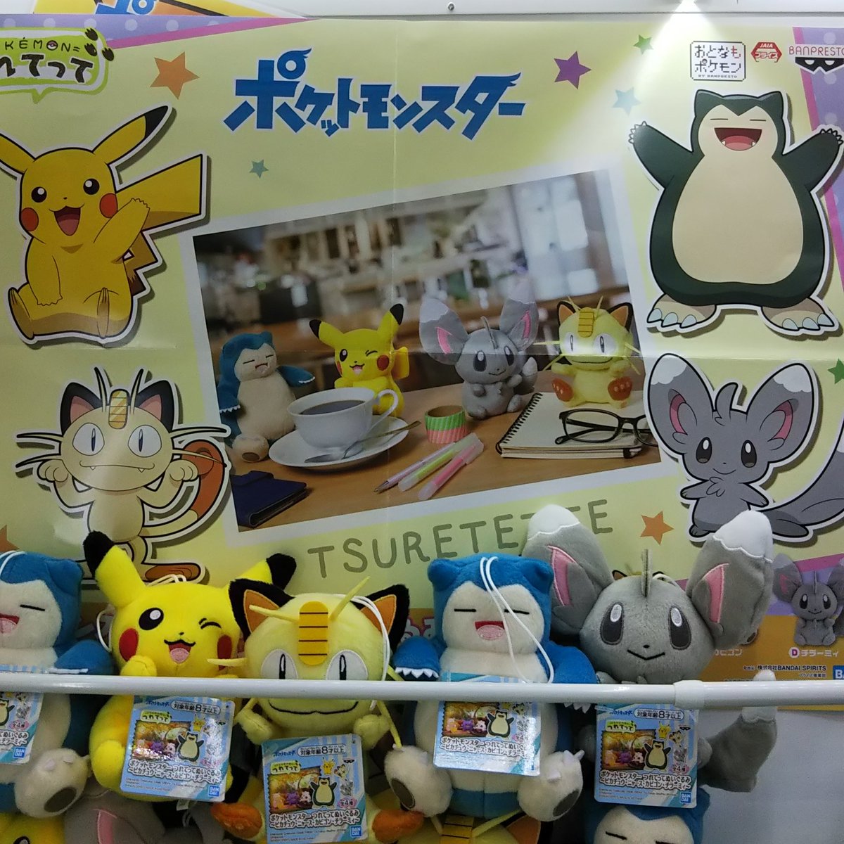 Game Dino 茨木ディーノ V Twitter ポケットモンスター つれてってぬいぐるみ ピカチュウ ニャース カビゴン チラーミィ 入荷しましたー ポケモン